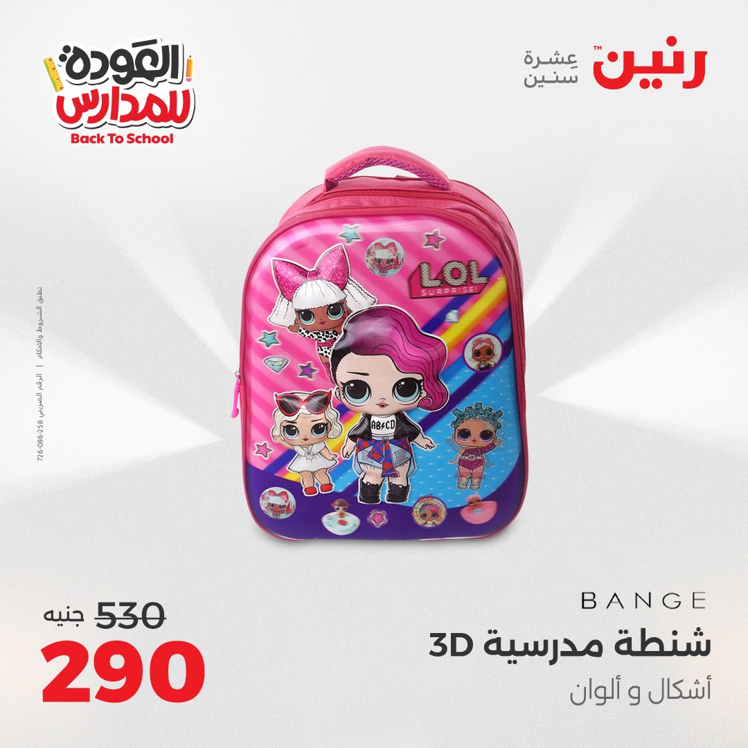 raneen offers from 31aug to 2aug 2025 عروض رنين من 31 أغسطس حتى 2 أغسطس 2025 صفحة رقم 24